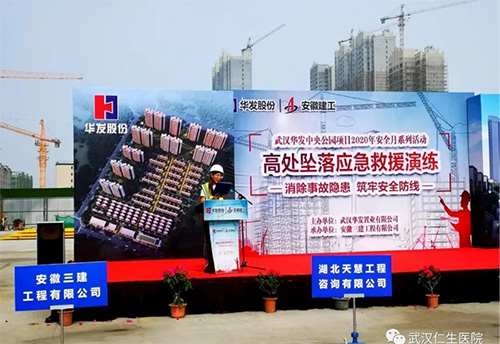 武汉仁生医院参加华发股份、安微重工等十余家企业“高处坠落应急救援演练”
