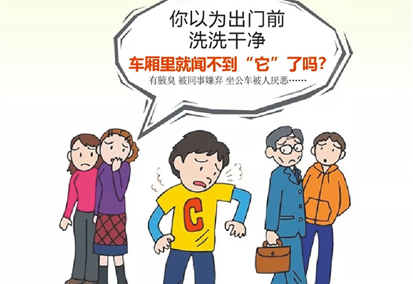 夏天来了，如何摆脱烦人的腋臭？