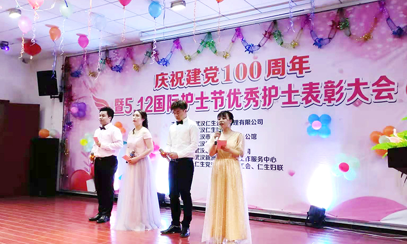 仁生医养集团举办“庆祝建党100周年”暨5.12国际护士节优秀护士表彰大会
